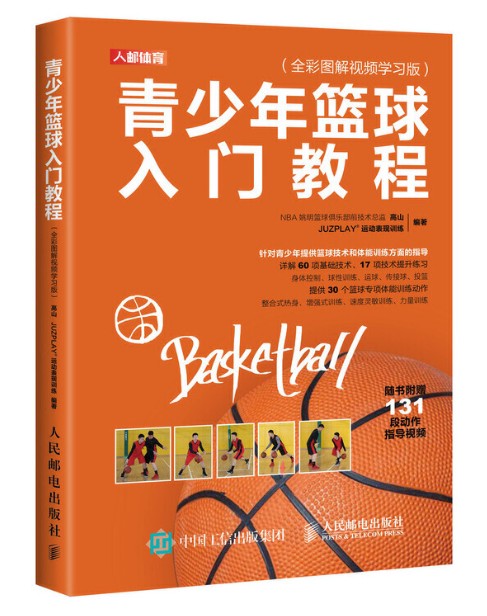 如何制定智能篮球训练计划_1